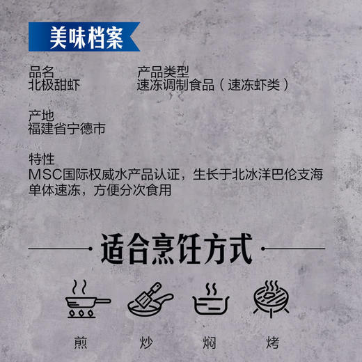MM 山姆 Member's Mark 北极甜虾 1.5kg 商品图7