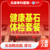 兔途 北亚健康基石体检套餐 商品缩略图0