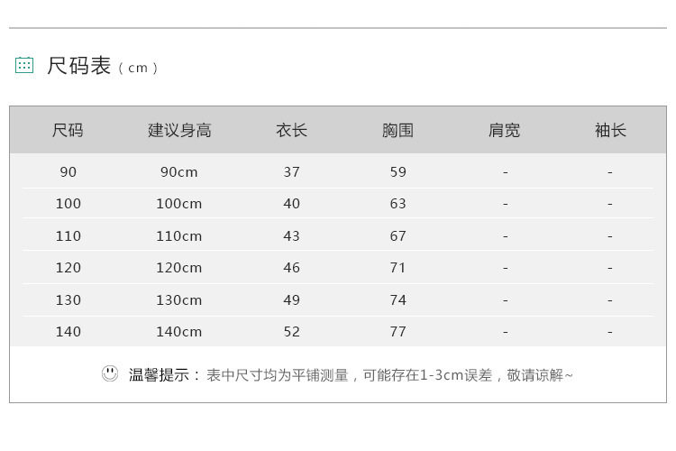 女童T恤尺码表-女旧