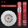 华美UT-06正品飞行稳定耐打俱乐部学生比赛训练12只装包邮羽毛球 商品缩略图0