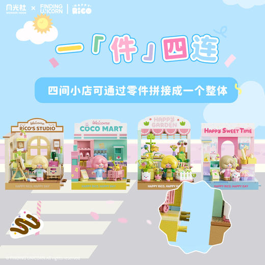 月光社寻找独角兽RiCO店长街景积木手工益智儿童diy创意拼装玩具 商品图3