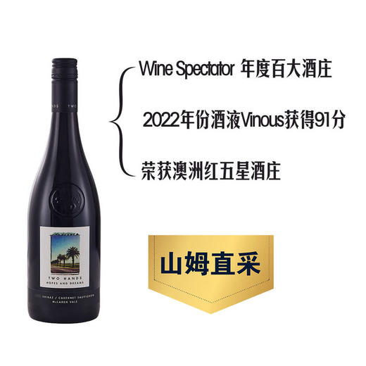 MM 山姆 TwoHands澳大利亚进口 西拉赤霞珠红葡萄酒 750ml 商品图0