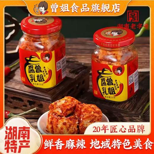 湖南新化手工特产豆腐乳农家自制礼盒装独立包装香辣果冻腐乳 商品图0