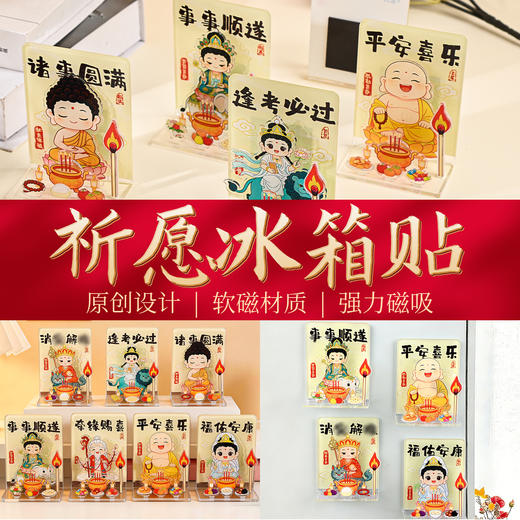 【可点亮的冰箱贴】亚克力祝福冰箱贴拼装套装工位摆件可亮灯立牌磁吸贡品 商品图0