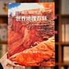 《藏在地图里的地理百科：中国+世界》（共16册）孩子好奇的地理知识这里都有（72小时发货） 商品缩略图3