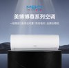 美博空调|强劲制冷热 一键速冷热 极限温度运行 只有凉爽没有打扰-【如需购买，请打电话咨询】 商品缩略图0