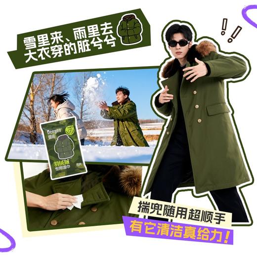 （GX）德佑羽绒服免洗清洁湿巾羽绒服湿巾8片/包*3包/7包 商品图4