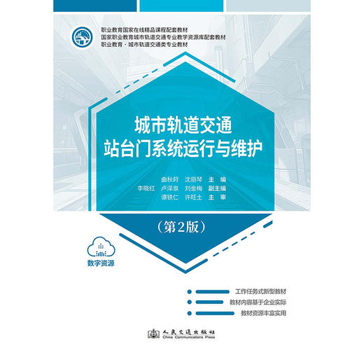 城市轨道交通站台门系统运行与维护（第2版） 商品图3