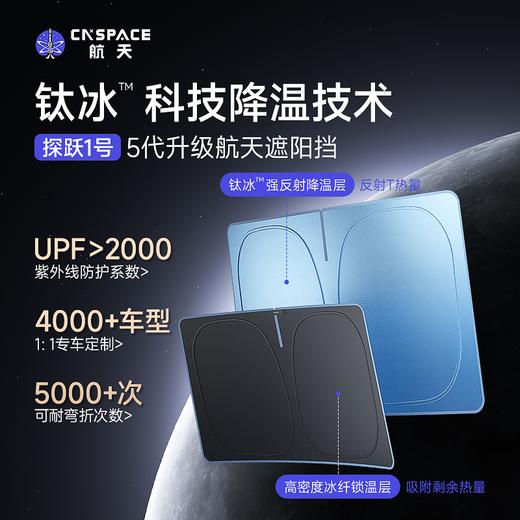 航天汽车遮阳挡前挡风玻璃防晒隔热遮阳前档挡板遮光帘 商品图0