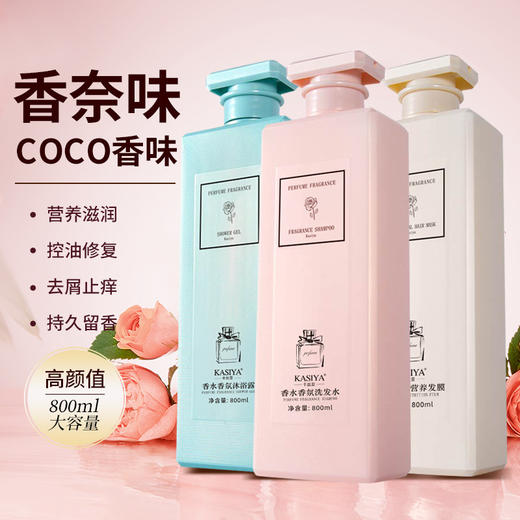 【邂逅甜蜜❗️浪漫香氛】coco香水香氛持久留香洗发水护发素可可小姐沐浴露。ya 商品图1