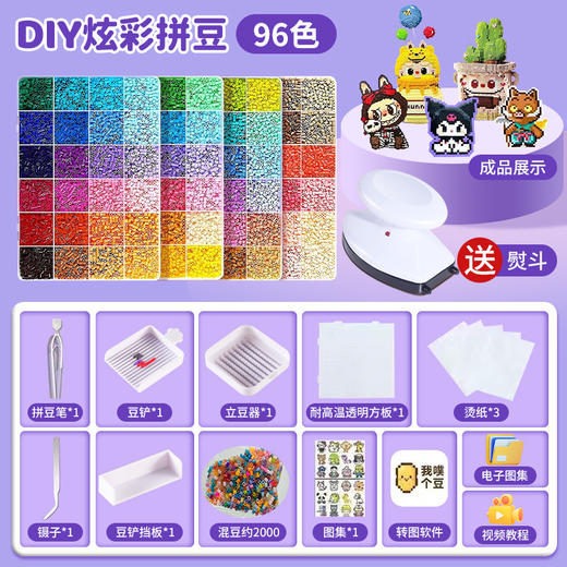 【赠熨斗+详细教程】96色豪华款拼豆材料包 全套拼豆融合豆工具 2.6mm立体mard拼豆盒装diy工具 简单有趣 拼你所想 商品图4
