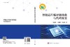 智能芯片编译器优化与代码安全 汤战勇 叶贵鑫 童维媛 9787030842794 商品缩略图3