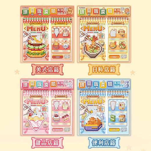 拼豆贩卖机系列贴纸本3.0贴纸本-纪念日百货门店同款170793998 商品图0