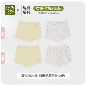 特惠-拉比0-25内衣类i5纯棉女童内裤(四角2条装)LYEA101023