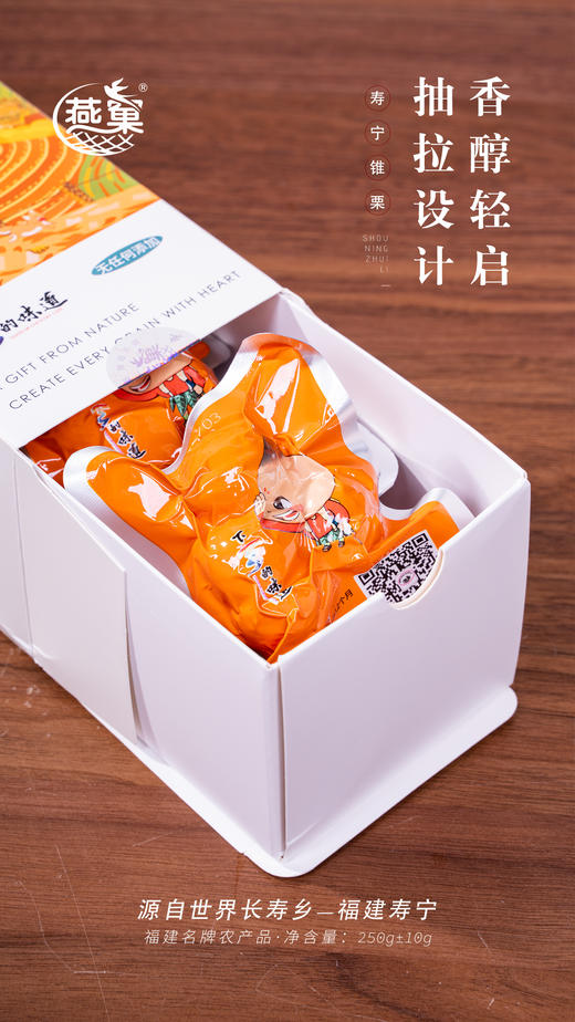 寿宁平溪燕窠锥栗 250g*2 商品图1