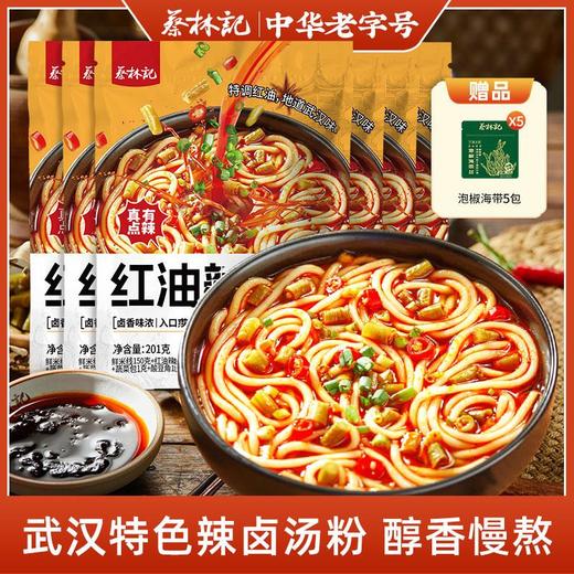 蔡林记红油辣卤汤粉201g×5袋方便速食非油炸米粉卤粉 湖北直发 商品图0