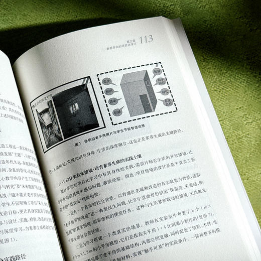 化知识成素养的15种经历 汤林春 吴宇玉 长三角教育科研丛书 商品图12