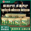 【5大5小】熊延堂解酒金胆胶囊 商品缩略图0