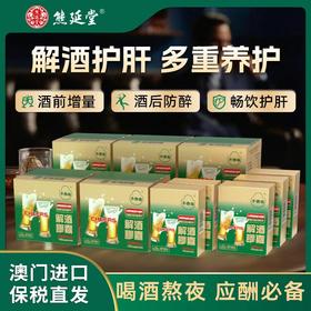 【5大5小】熊延堂解酒金胆胶囊