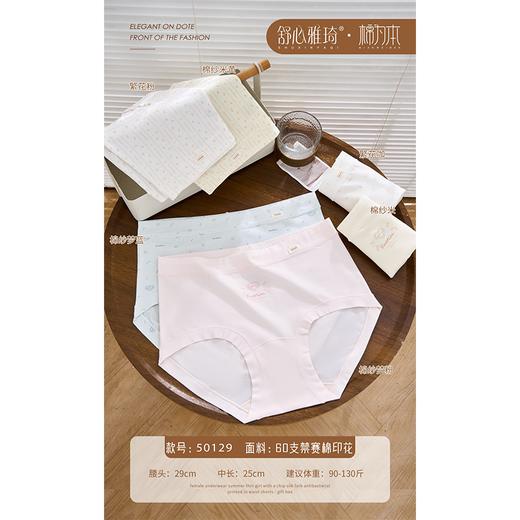 舒心雅琦棉印花女内裤50129 商品图0