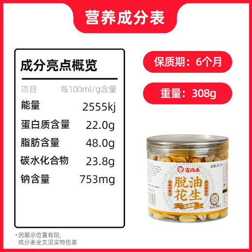 富尚禾脱油花生米香辣花生无油五香熟食去壳零食下酒小菜吃罐装 商品图1