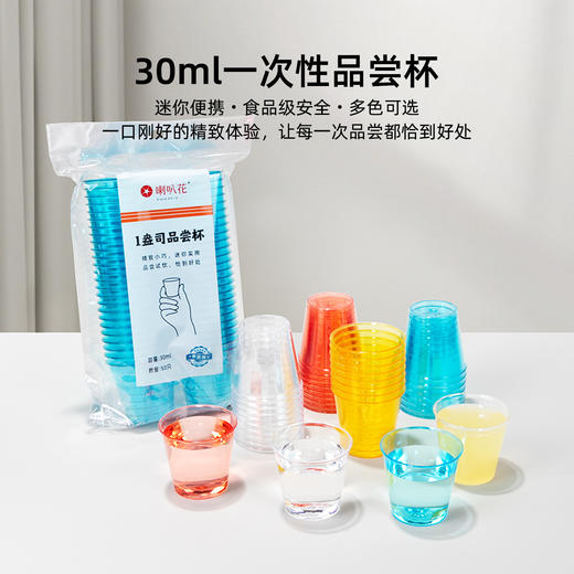 喇叭花30ml一次性品尝杯茶道杯试喝试饮杯小杯子小吃杯绯红色敬酒 商品图0