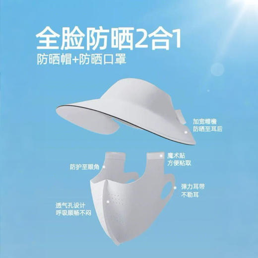 【29.9元1套，39.9元2套】硬核防晒 全新升级 !全脸防晒 !（黑胶帽 十口罩/面罩一体防晒脸基尼）出门必备神器 !物理防晒才是YYDS!防晒帽/防晒口罩/防 晒面罩一步到位! 商品图12