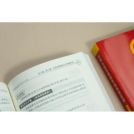 中华人民共和国生态环境法典（简明实用版）条旨+术语+实用问答+案例指引 2026年3月 法律出版社 商品图4