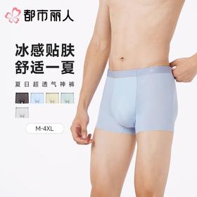 都市丽人内裤男士内裤冰丝内裤锦纶平角内裤贴合内裤FKCC12