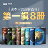 《课本里的图解百科》8册  | 紧扣课本，跨学科联动，1000+知识创意图解 商品缩略图2