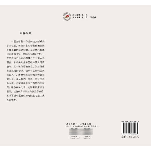 中医急诊临证手册 周晓燕 潘磊 主编 介绍经典中医方药的临证运用 本书可供中医药临床与院校专业人员阅读参考 中国中医药出版社 商品图2