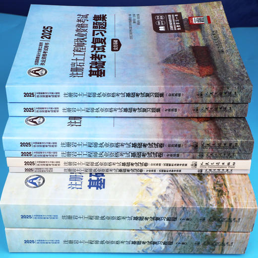 2025注册岩土工程师执业资格考试基础考试复习教程 基础题集 历年试卷 曹纬浚编 人民交通出版社旗舰店 商品图1