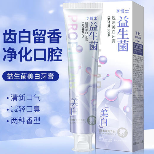【呵护牙齿❗️洁净牙齿】牙膏益生菌小苏打清新口气口臭美白去渍去黄牙结石。ya 商品图2