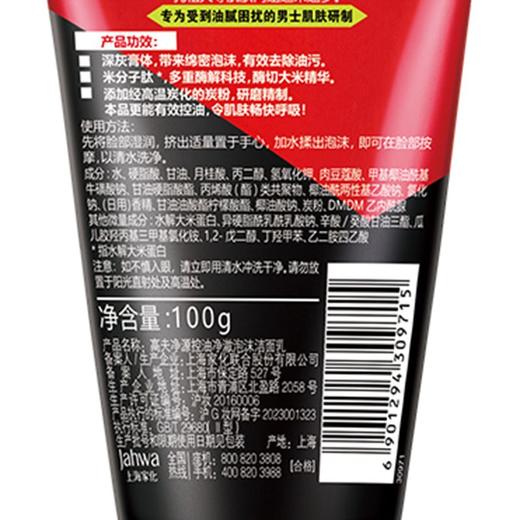 高夫100g净源控油净澈泡沫洁面乳 商品图0