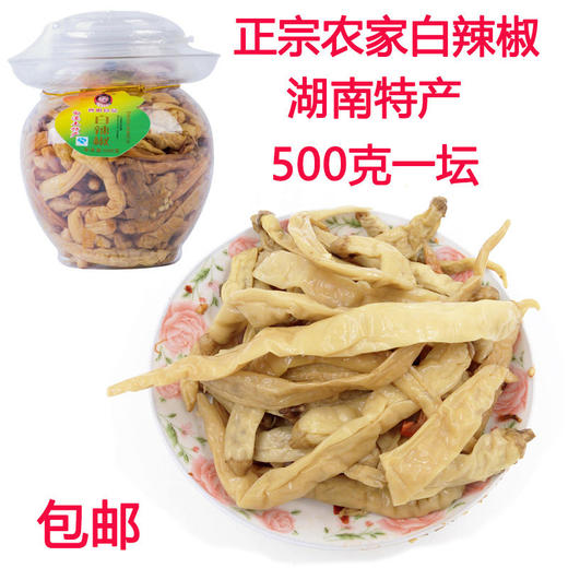 湖南特产坛子菜白辣椒正宗新化白溪农家卜辣椒土特产下饭菜酱腌菜 商品图0