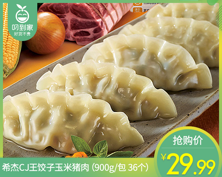 希杰CJ王饺子玉米猪肉（900g/包 36个）生产日期: 1月