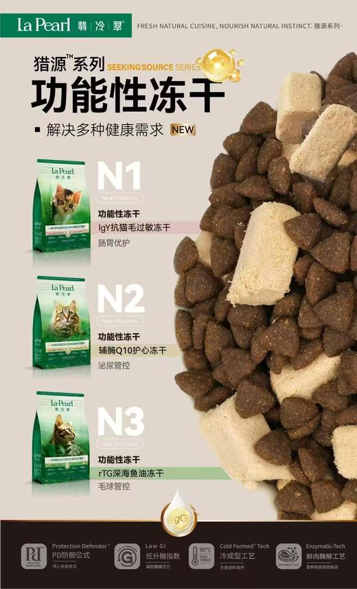 【全新上市】翡冷翠猎源系列全价冻干生骨肉猫狗粮1.5kg-5.45kg 商品图3