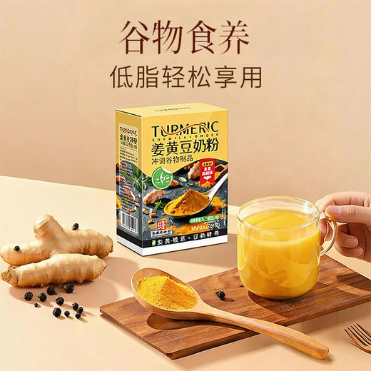姜黄豆奶粉 商品图1