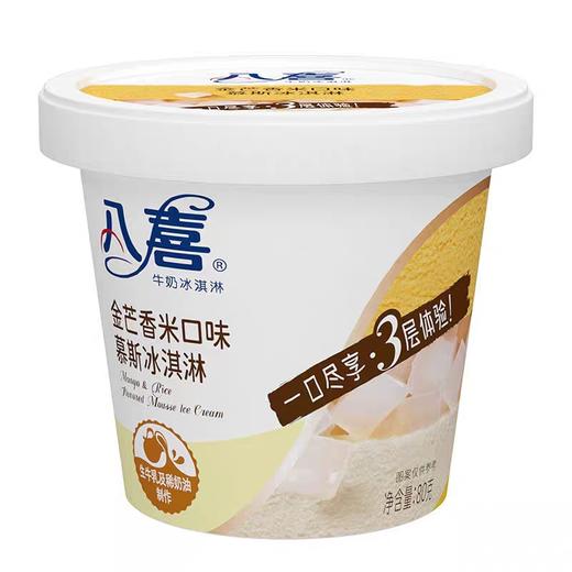 八喜金芒香米口味慕斯冰淇淋80g 商品图0