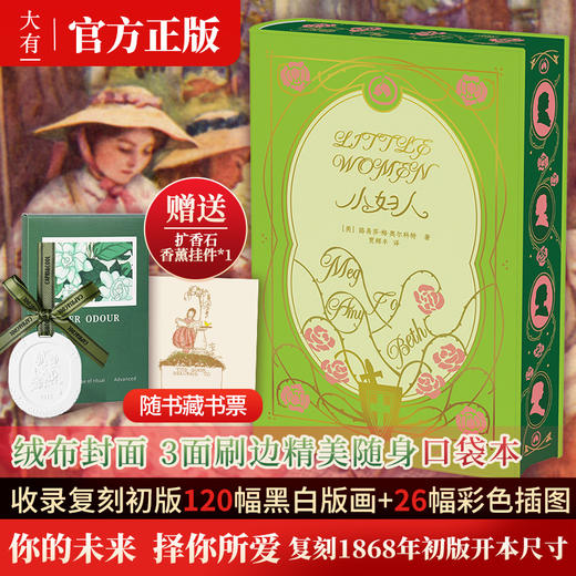 《小妇人》绒布刷边口袋本 | 赠扩香石香薰挂件+随书藏书票 商品图0
