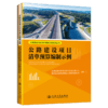 公路建设项目清单预算编制示例 公路建设项目造价编制示例系列丛书 人民交通出版社 商品缩略图2