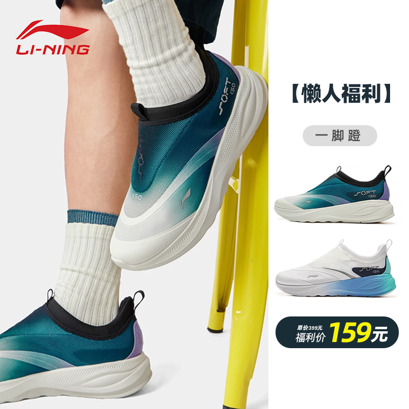 【春假特惠】李宁SOFT GO2 | 休闲鞋男鞋一脚蹬公务轻便透气运动鞋AGLV005-10/66