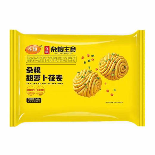 在旗360g杂粮胡萝卜花卷 商品图0