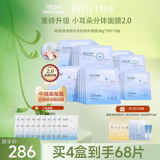 【限时折扣】颐莲玻尿酸水光肌修护面膜 28g*10 商品图1