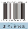 数学软件及其应用 瞿勇 黄登斌 9787030838018 科学出版社 商品缩略图4