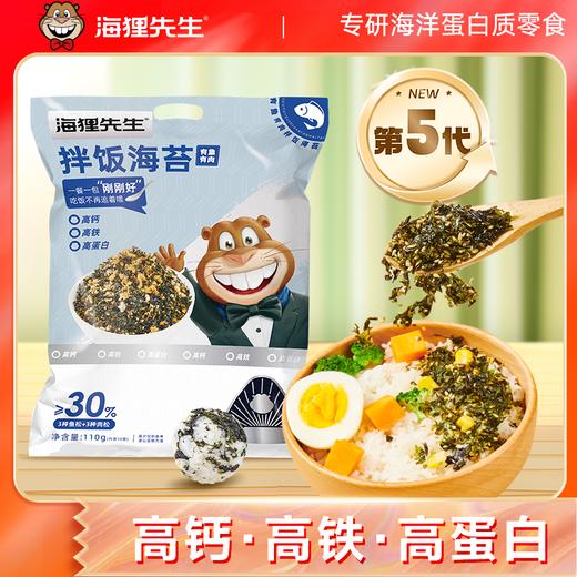 【海狸先生】拌饭海苔儿童零食海苔拌饭碎110g*2袋送摇摇乐+饭勺+模具 商品图6