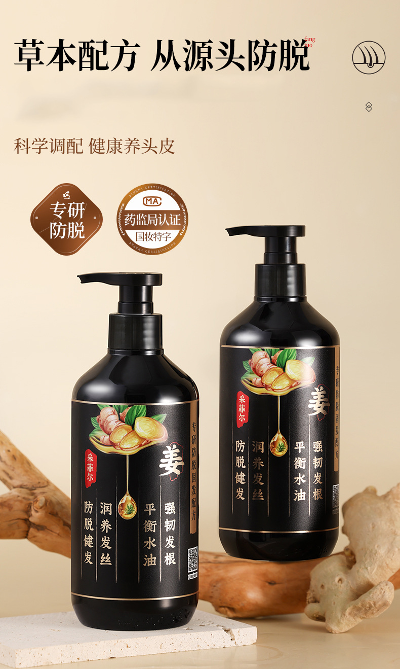 采菲尔生姜洗发水详情_01.jpg