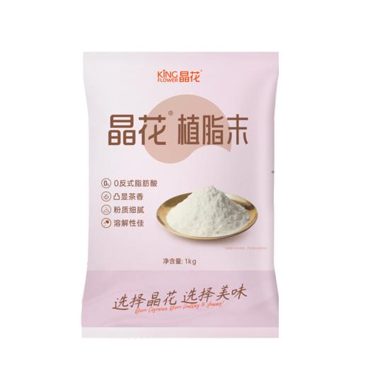 【晶花 】 植脂末（品牌直发） 商品图5