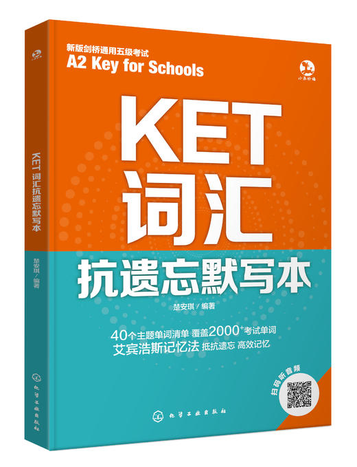 KET词汇抗遗忘默写本 商品图4