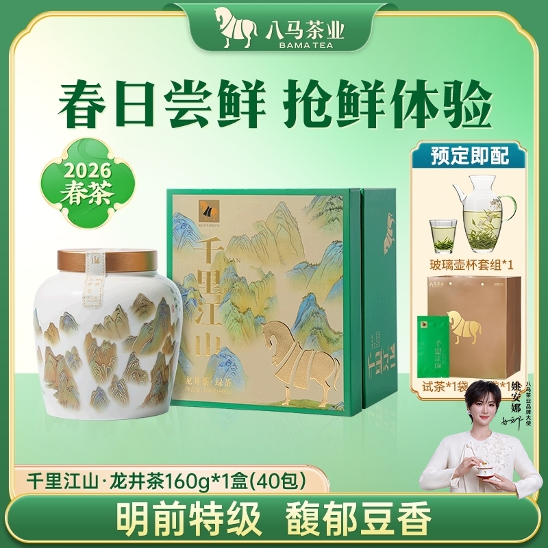 【2026年春茶】八马茶业丨明前特级浙江龙井绿茶礼盒装茶叶正品官方旗舰店